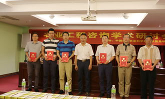 農(nóng)業(yè)工程咨詢學(xué)術(shù)研討會 推動農(nóng)業(yè)信息咨詢創(chuàng)新發(fā)展