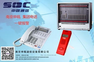 南京申甌通信 SOT600S一鍵報警系統(tǒng)與集團電話通信設備的行業(yè)應用解析